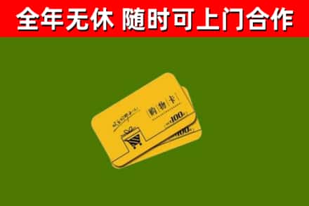 永定回收购物卡