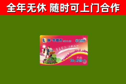 永定回收购物卡